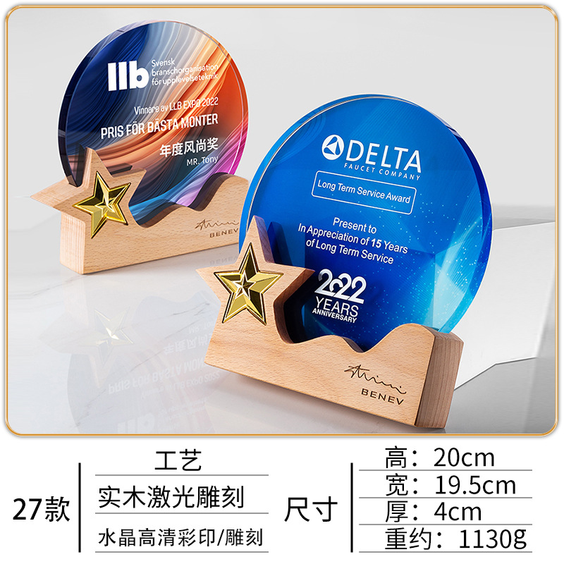 21432-圆彩印水晶木座奖｜企业里程碑表彰