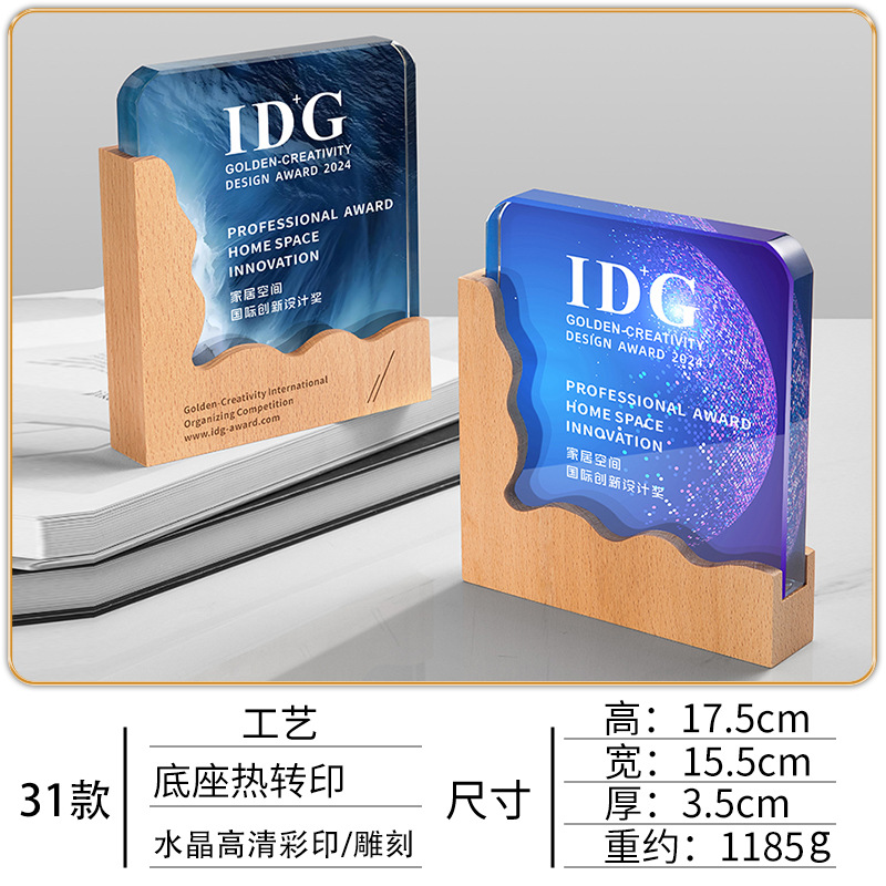 波浪水晶木座獎｜高清彩印設計大獎 21436