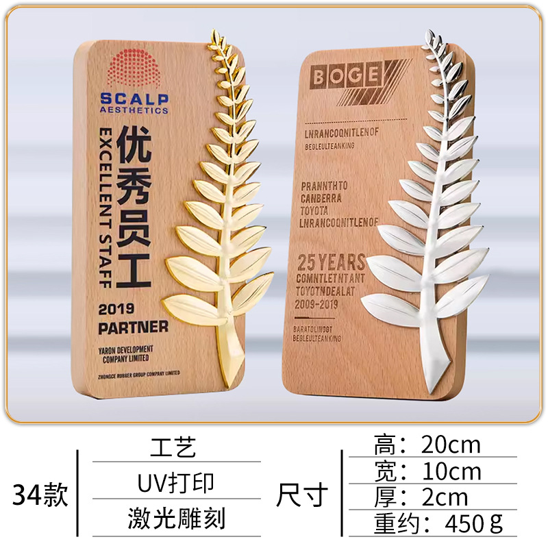 21438-木質葉片獎牌｜UV打印優秀員工表彰