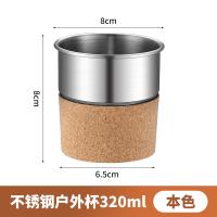 21340 - 304不鏽鋼露營隨手杯 可疊放收納軟木套咖啡杯 戶外便攜禮品套裝推薦