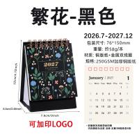 枱曆訂製-2027年桌面計劃本 - 21469