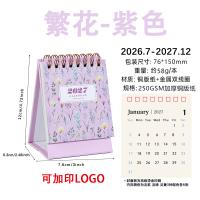 枱曆訂製-2027年桌面計劃本 - 21469